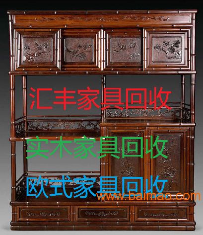 朝陽亞運村實木家具回收 仿古家具回收 民用家具回收,朝陽亞運村實木家具回收 仿古家具回收 民用家具回收生產(chǎn)廠家,朝陽亞運村實木家具回收 仿古家具回收 民用家具回收價格